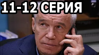 По ту сторону смерти 2 сезон 11-12 серия - анонс и дата выхода (2021)