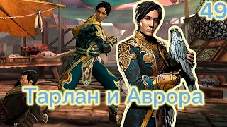 Проходим Shadow Fight 49# "Тарлан и Аврора"