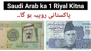 Saudi Arab ka 1 Riyal kitna Pakistani Rupees hota hai | 500 Riyal How Much pakistan Rupee today