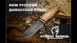 Тест дамасского ножа. Нож "Русский" от мастерской "Кузница Медведь"