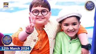 Nannhe Mehmaan | Kids Segment | Waseem Badami | Ahmed Shah | M.Shiraz | 12 March 2024 | #shaneiftar