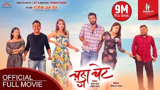 Changa Chait - New Nepali Movie 2020 || Ayushman, Sandip, Priyanka, Paramita, Surakshya, Rabindra