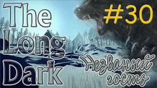 The Long Dark: Незваный гость. День 225-233.