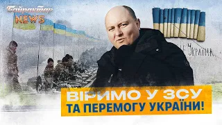 Новий Рік 2023 - Віримо у ЗСУ та перемогу України! Байрактар News