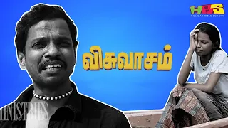 Visuvaasam l Based on True Story l Tamil christian short film l HBS l