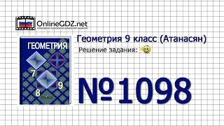 Задание № 1098 - Геометрия 9 класс (Атанасян)