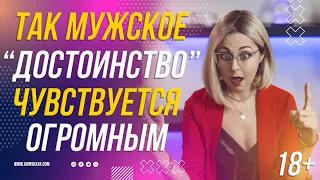 18+ КАК ПОСТАВИТЬ ЖЕНЩИНУ ЧТОБЫ ЧЛ*Н КАЗАЛСЯ БОЛЬШЕ