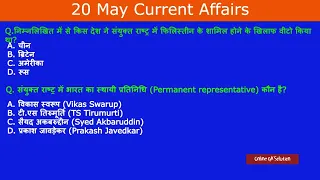 20 May 2021 Current Affairs in Hindi | India & World Daily Affairs | Current Affairs 2021 May