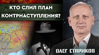 Недооценка противника станет фатальной! В командовании есть крот? План "Майдан 3". Олег Стариков