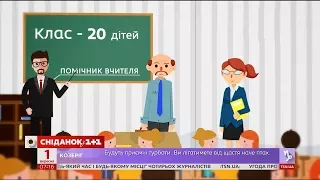 Українські школи розпочали впроваджувати інклюзивне навчання