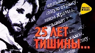 Ольга Кормухина  - Бывший подъесаул   (25 лет тишины   концерт памяти И  Талькова)