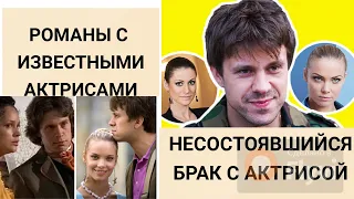 СЕРГЕЙ ПЕРЕГУДОВ-ИЗ ПРОВИНЦИАЛА В ИЗВЕСТНЫЕ АКТЁРЫ.РОМАНЫ И НЕСОСТОЯВШИЙСЯ БРАК С ИЗВЕСТНОЙ АКТРИСОЙ