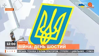 “Вакуумна бомба” / Бойові літаки для України / Втрати серед “кадировців” – Дайджест новин 1.03.2022