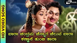 Baara Chandrama | HD Video | Devotional Song | PBS | Swarna Gowri | Dr. Rajkumar | M Venkataraju