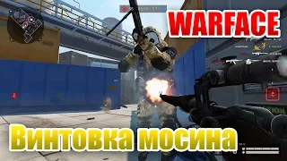 Warface Винтовка мосина