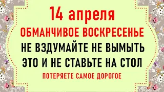 14 апреля День Марьи. Что нельзя делать 14 апреля. Народные традиции и приметы на 14 апреля