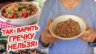 Так гречку варить нельзя: кулинары раскрыли секрет правильного приготовления вкусной каши