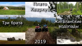 Кваркуш на квадроциклах