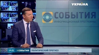 Олег Ляшко прокомментировал последние резонансные события в стране