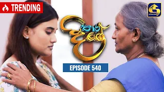 Paara Dige || Episode 540 || පාර දිගේ  || 20th June 2023