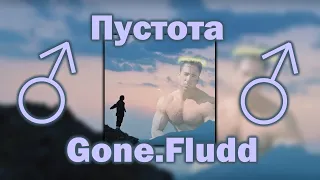 Gone.Fludd - Пустота (♂Right version, Gachi remix)