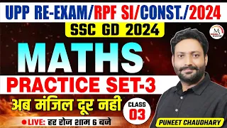 UP Police Re-Exam / RPF SI / Const.2024 / SSC GD 2024 Maths Practice Set 3 by Puneet Sir