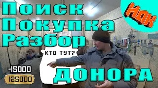 САМОДЕЛЬНЫЙ КВАДРОЦИКЛ в рамках проекта НДК: выпуск 2 (ПОИСК, ПОКУПКА, РАЗБОРКА ДОНОРА)