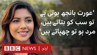 Infertility in Pakistan: Sunita Marshall talks about 'prevalent hypocrisy in society' - BBC URDU