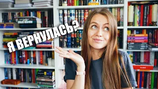 Я вернулась? || Что будет с каналом?