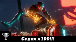 Как выполнить серию из 100 приемов? Marvels Spider-Man: Miles Morales