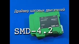 SMD-4.2New
