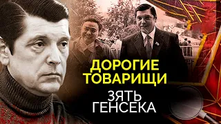 Дело Юрия Чурбанова. Суровый приговор для зятя Брежнева