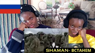 First Time Reaction To новый клип SHAMAN- ВСТАНЕМ (музыка и слова SHAMAN)