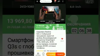 REALME Q3S НА АЛИЭКСПРЕСС 778G ПРОЦ ПО 13 ТЫС