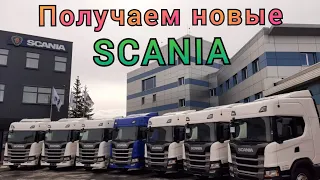 Получаем новые Scania. Отдохнул и опять в бой