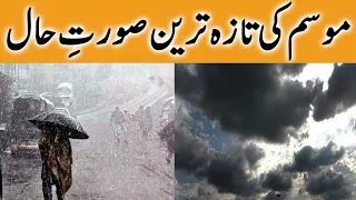 Pakistan Weather Updates | Weather Forecast | 10 July 2023 | Khyber News | KA1B