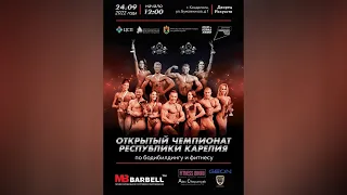 Чемпионат Республики Карелия по бодибилдингу - 2022 (24 сентября 2022)