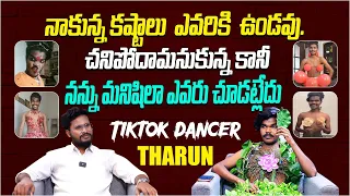 Tiktok Costume Dancer Tharun Honest and Emotional Interview | Telugu Interviews