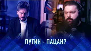 Как Кац "Слово пацана" обзирал | Зеленский - чушпан?