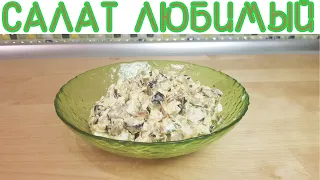 Такого Вкусного Салата Вы Еще Не Пробовали! Простой Салат с Баклажанами! Рецепт 2020 год.