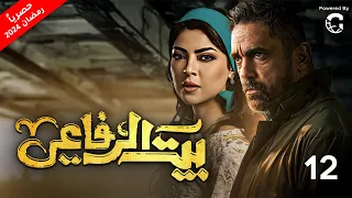 حصرياً مسلسل الأكشن والإثارة | بيت الرفاعي - الحلقة 12  بطولة أمير كراره - رمضان 2024 🌙