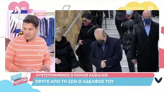 Συντετριμμένος ο Π. Χαϊκάλης στην κηδεία του αδελφού του