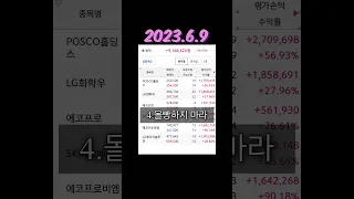 2023.6.9  2차전지 주식 사모으기 (f. 박순혁이사 서재형대표 배터리아저씨)