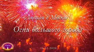 Фестиваль Дивали в Москве. (Diwali in Moscow). 16.11.2020