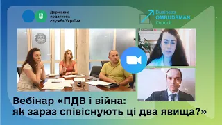 «ПДВ і війна», – пʼятий вебінар ДПС та Ради бізнес-омбудсмена