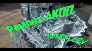 Ремонт АКПП М4ТА. HONDA CR-V RD1 B20B.