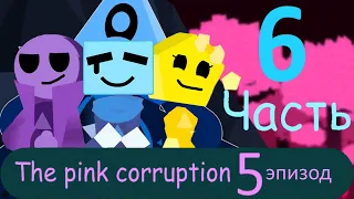 *Archive/Архив* JS&B: Розовая коррупция (монтаж) 6 часть/Pink corruption (installation) 6 part
