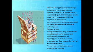 Віртуальна виставка однієї книги "Навчитися вчитися!  "