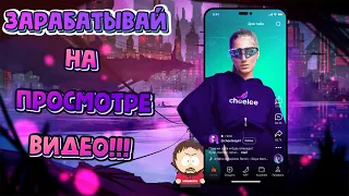 Cheelee | Смотри и Зарабатывай | Как получить NFT очки Бесплатно | GameFi | Заработок Без Вложений