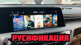 Русификация Kia K8 установка Youtube Яндекс Навигатор и другие приложения